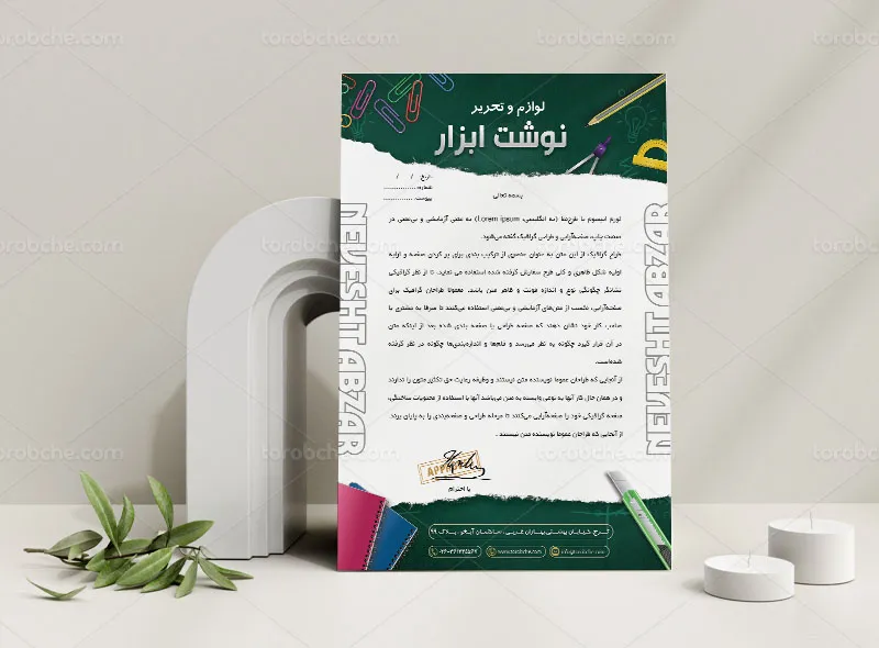 سربرگ فروشگاه نوشت افزار