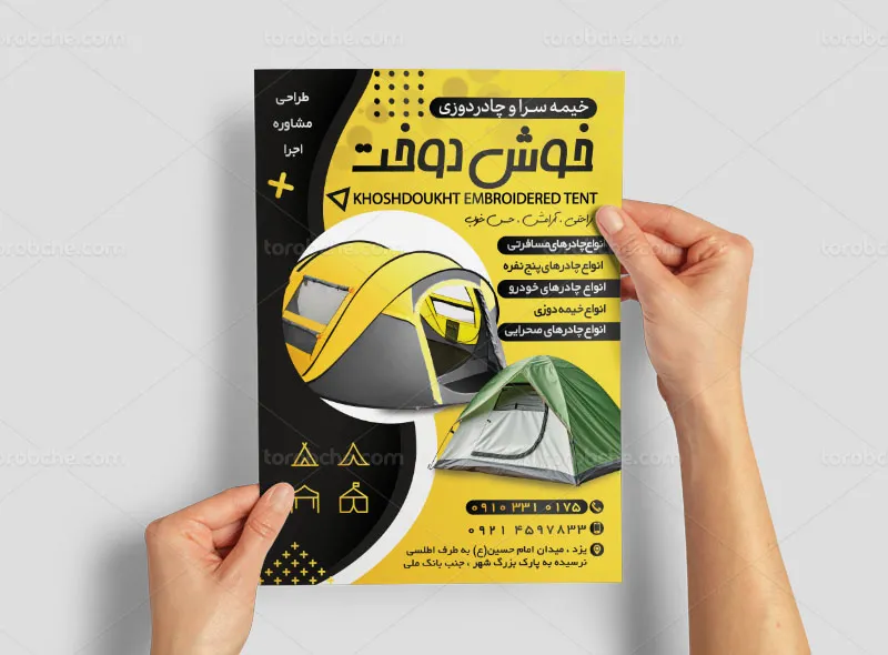 تراکت لایه باز چادر مسافرتی