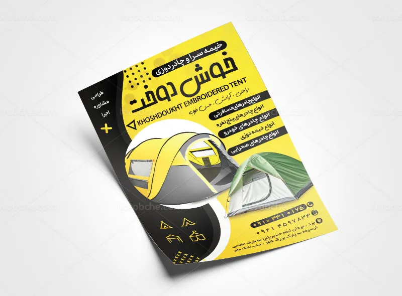 تراکت لایه باز چادر مسافرتی
