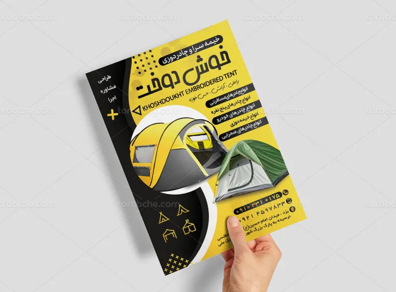 تراکت لایه باز چادر مسافرتی