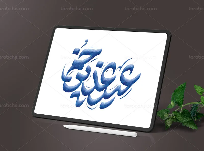 تایپوگرافی عید غدیر خم به صورت برجسته