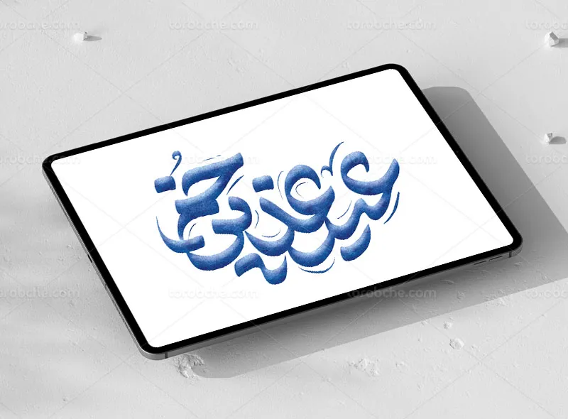 تایپوگرافی عید غدیر خم به صورت برجسته