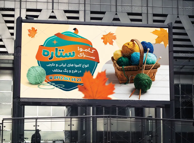 لایه باز بنر کاموا فروشی