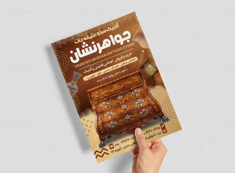 تراکت فروشگاه لوازم آنتیک و دکوری
