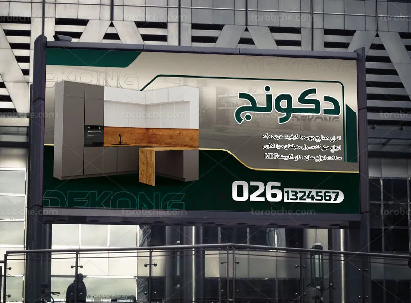 بنر لایه باز کابینت سازی