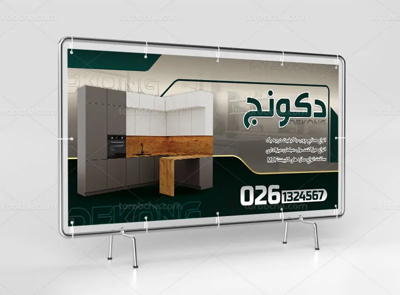 بنر لایه باز کابینت سازی