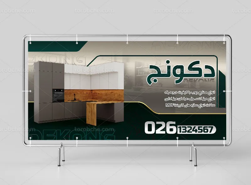 بنر لایه باز کابینت سازی