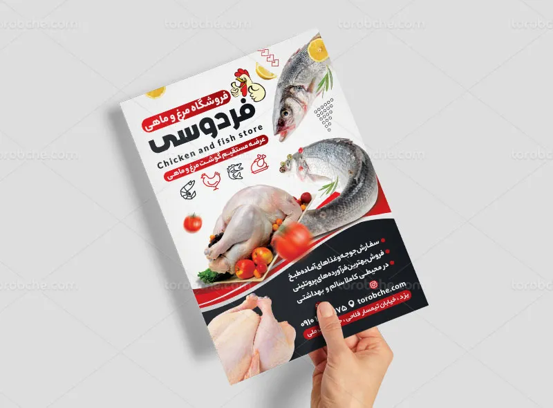 تراکت فروشگاه مرغ و ماهی