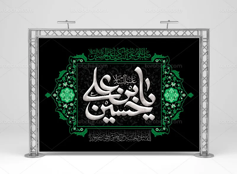 طرح بنر محرم با عنوان یا حسین بن علی (ع)