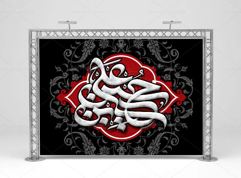 طرح بنر جایگاه محرم با عنوان یا حسین بن علی (ع)