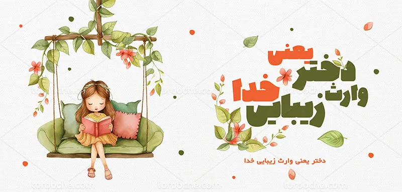 فایل طرح ماگ دخترانه
