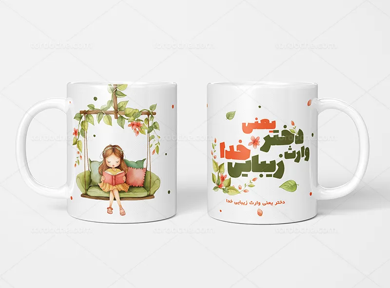 فایل طرح ماگ دخترانه