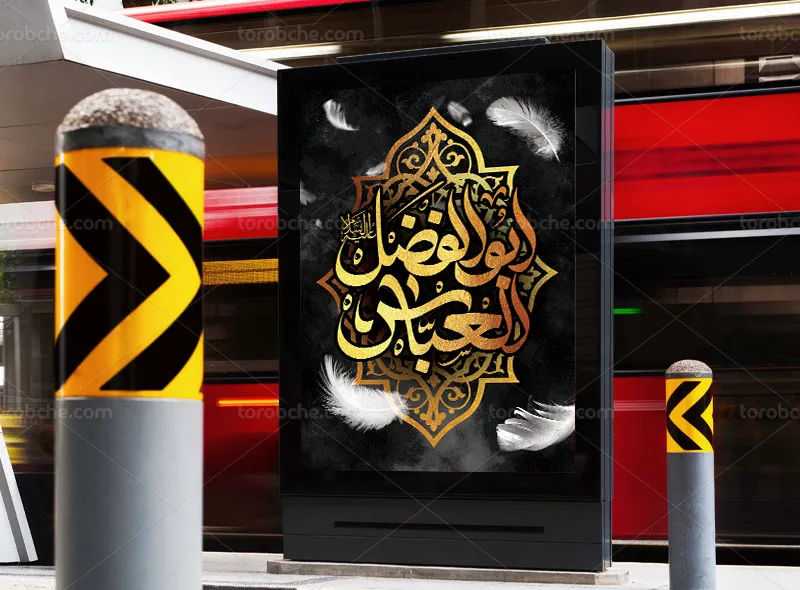 طرح پوستر تاسوعا با عنوان ابوالفضل العباس (ع)