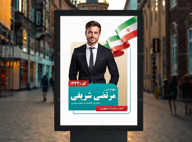 پوستر انتخاباتی لایه باز ریاست جمهوری