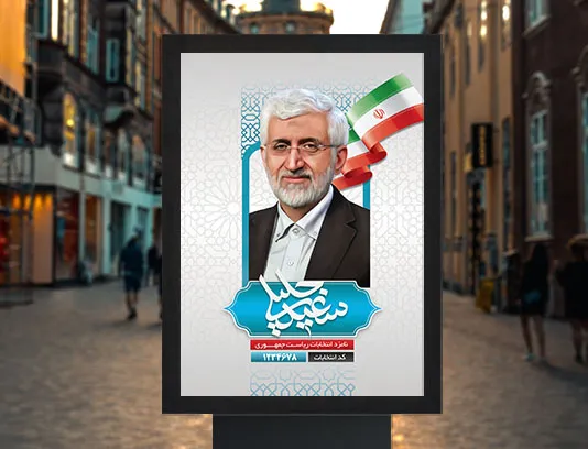 طرح بنر دکتر سعید جلیلی لایه باز