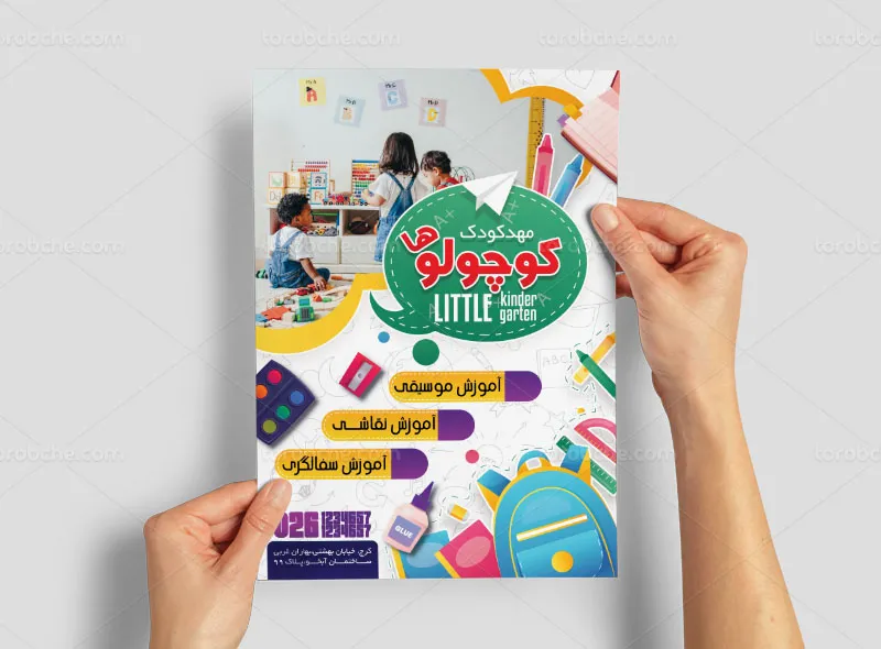 لایه باز تراکت مهد کودک