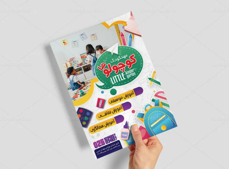 لایه باز تراکت مهد کودک