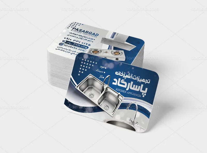 کارت ویزیت تجهیزات آشپزخانه