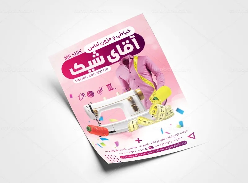 تراکت خیاطی و مزون لباس