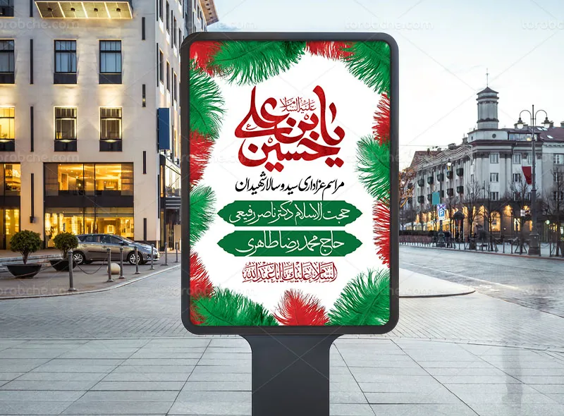 پوستر مراسم عزاداری محرم
