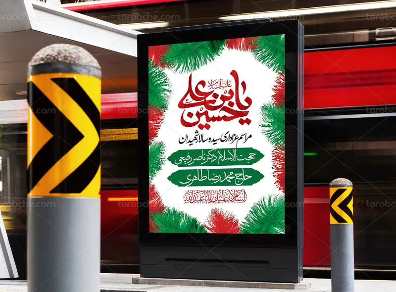 پوستر مراسم عزاداری محرم