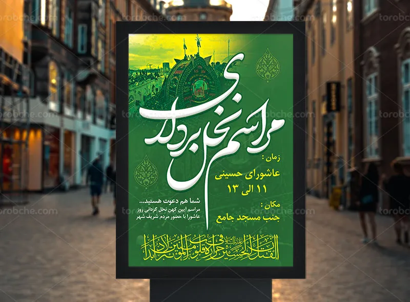 طرح اطلاعیه مراسم نخل برداری