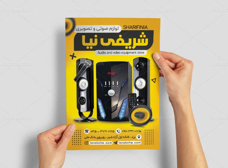تراکت لایه باز لوازم صوتی و تصویری