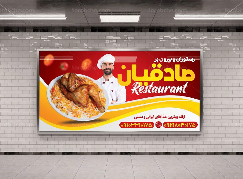 بنر رستوران و بیرون بر
