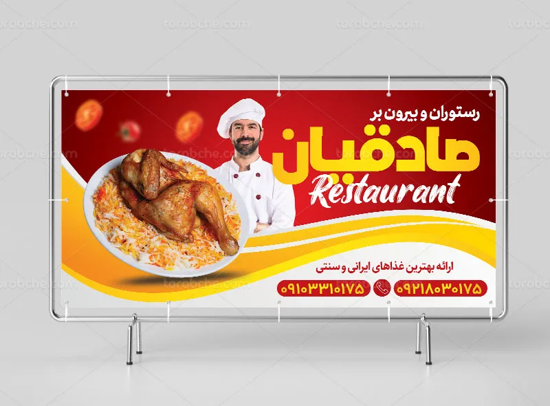بنر رستوران و بیرون بر
