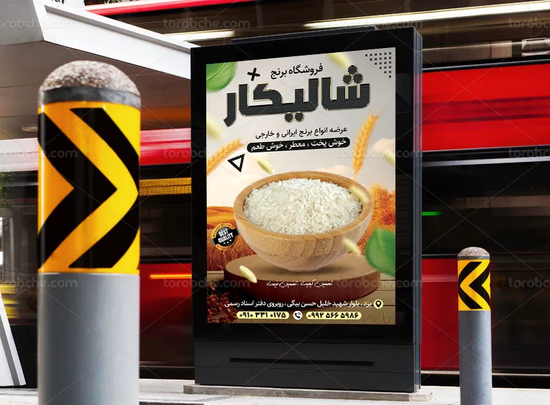 پوستر لایه باز برنج فروشی