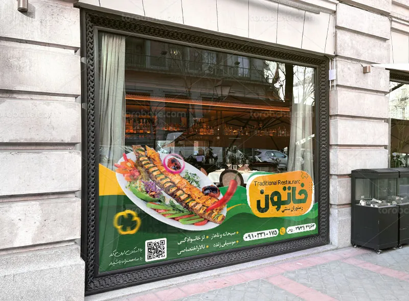 استیکر لایه باز رستوران سنتی