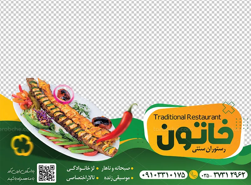استیکر لایه باز رستوران سنتی