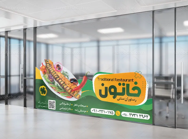 استیکر لایه باز رستوران سنتی