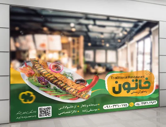 استیکر لایه باز رستوران سنتی