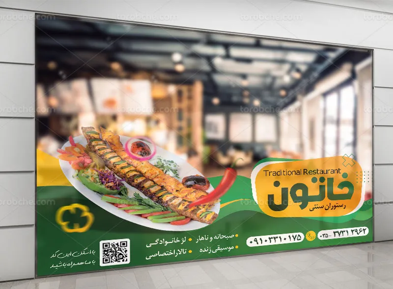 استیکر لایه باز رستوران سنتی