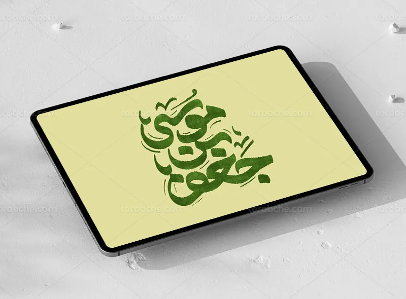 طرح تایپوگرافی موسی بن جعفر علیه السلام