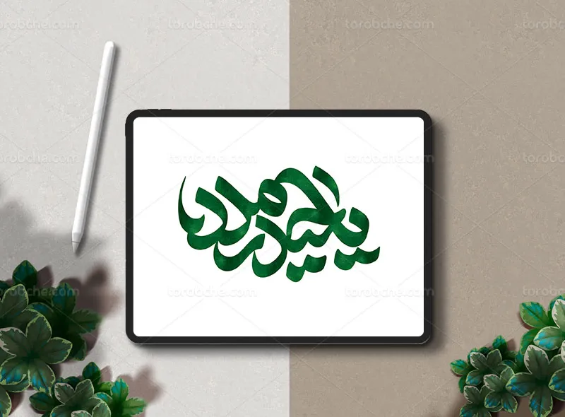 تایپوگرافی یا حیدر مدد