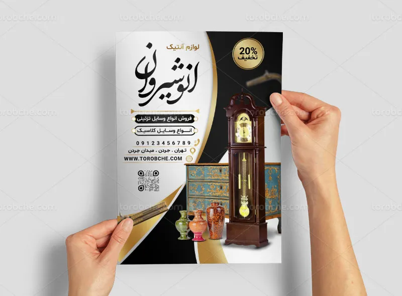 تراکت فروشگاه لوازم آنتیک و قدیمی