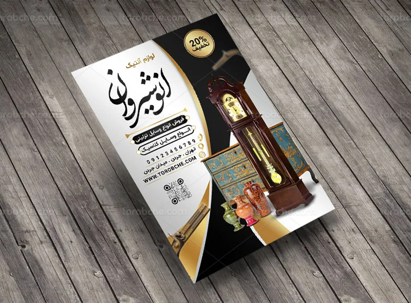 تراکت فروشگاه لوازم آنتیک و قدیمی