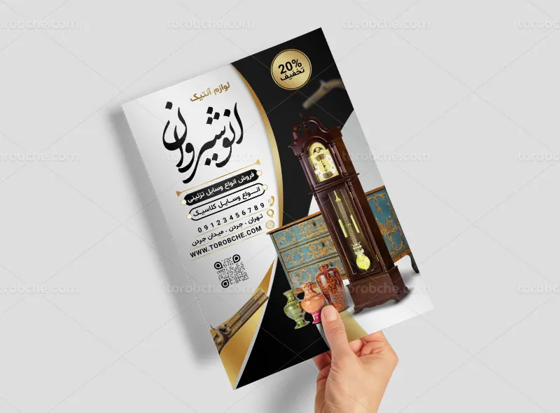 تراکت فروشگاه لوازم آنتیک و قدیمی