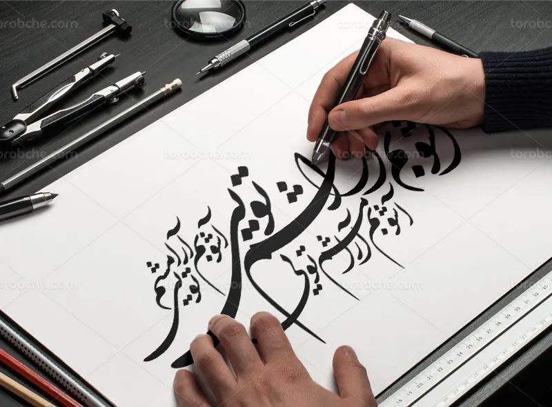 خوشنویسی شعر آشوبم آرامشم تویی