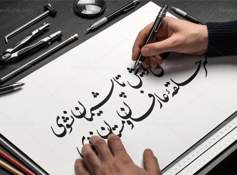 خوشنویسی شعر از هستی خویش