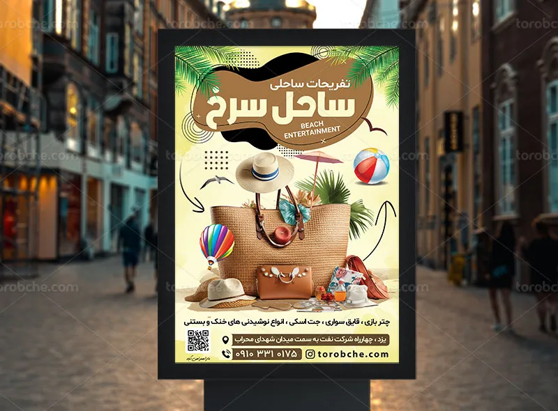 پوستر تبلیغاتی تفریحات ساحلی به صورت قابل ویرایش