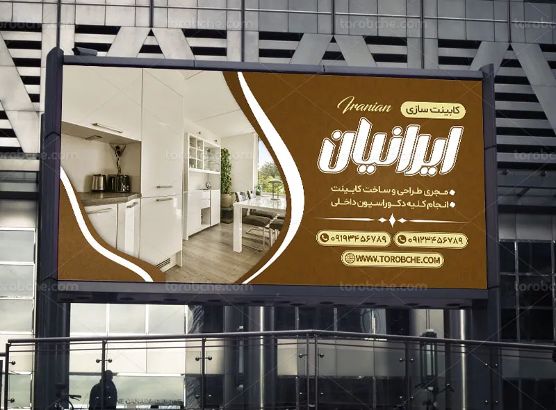 طرح لایه باز بنر کابینت ساز رایگان