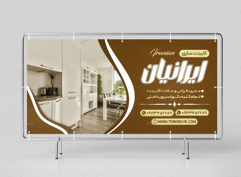 طرح لایه باز بنر کابینت ساز رایگان