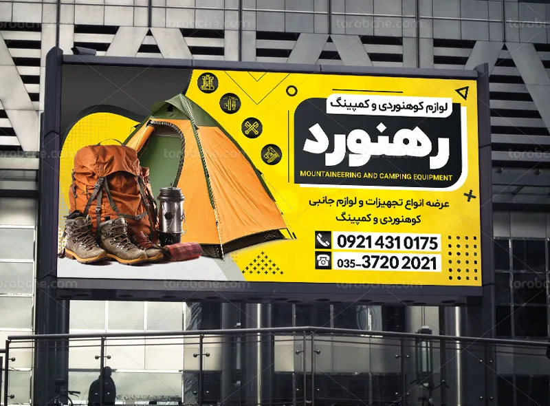 لایه باز بنر فروشگاه لوازم سفر و کمپینگ