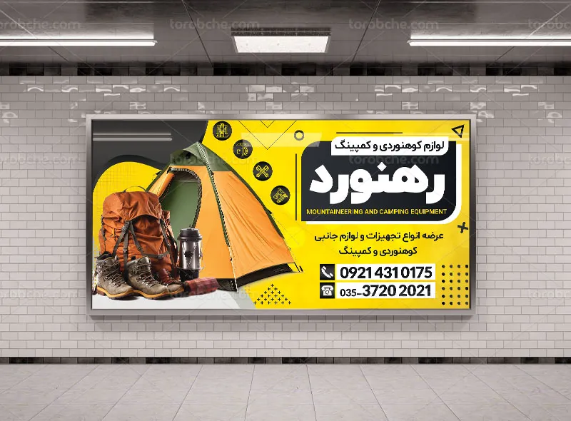 لایه باز بنر فروشگاه لوازم سفر و کمپینگ