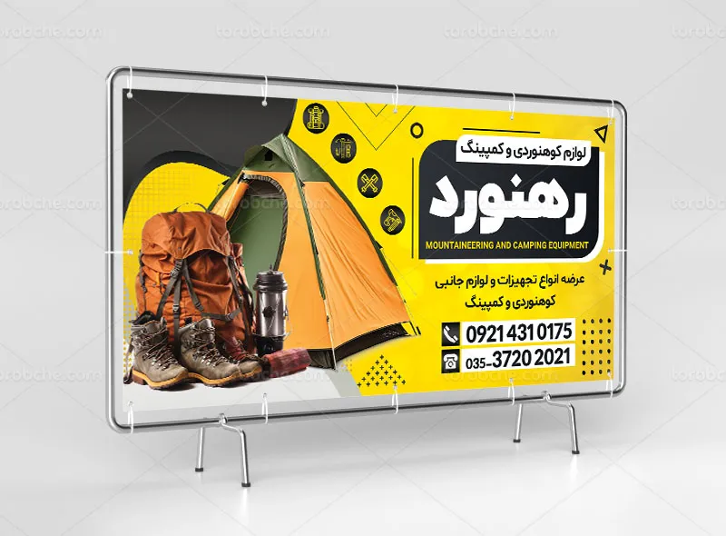 لایه باز بنر فروشگاه لوازم سفر و کمپینگ