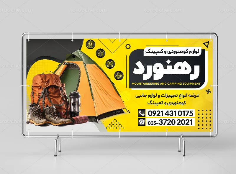 لایه باز بنر فروشگاه لوازم سفر و کمپینگ