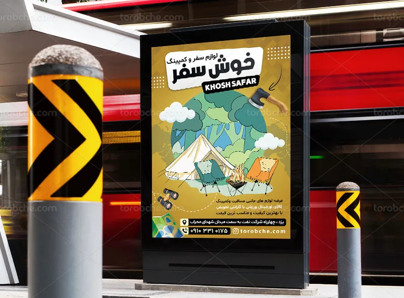 پوستر فروشگاه لوازم کمپینگ و سفر